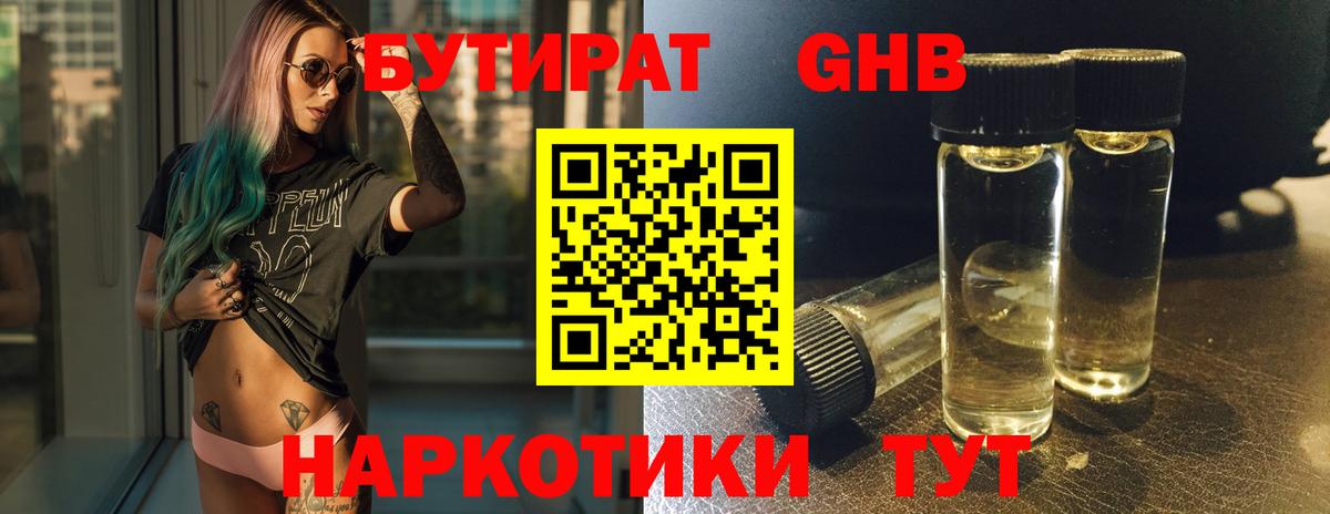Бутират жидкий экстази Киров