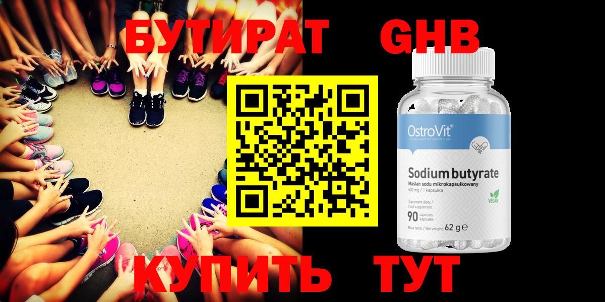 Киров  Бутират оксибутират  Вход с VPN 