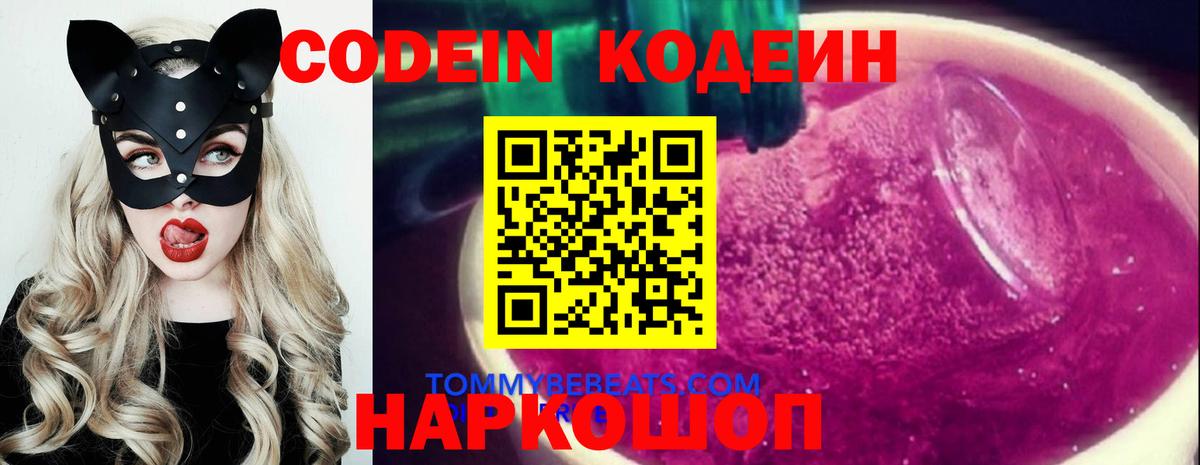 Кодеиновый сироп Lean Purple Drank  Вход с VPN  Кодеиновый сироп Lean напиток Lean (лин)  Киров 