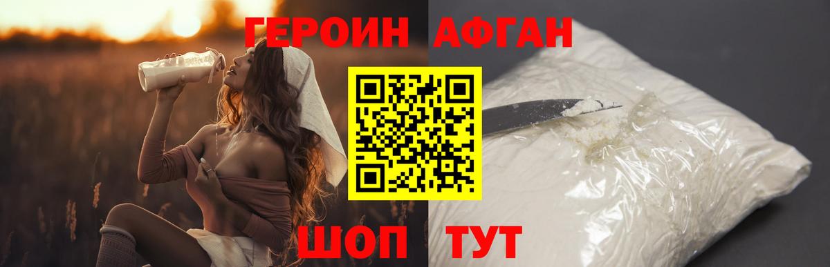 ГЕРОИН афганец Киров