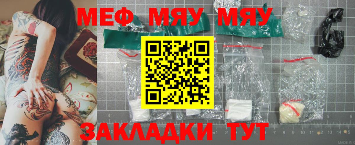 МЕФ мука  МЯУ-МЯУ  Киров  Мефедрон мука  Вход с VPN 